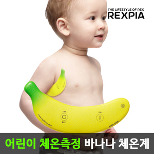 렉스피아 어린이 유아 스마트 전자 바나나 체온계 가정용 아기 디지털 온도계 체온기