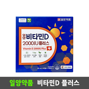 일양 비타민D 2000IU 플러스 120캡슐 4개월분 면역력 높이는 임산부 청소년 영양제