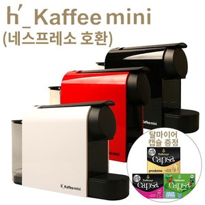 캡슐커피머신 네스프레소 3박스 호환 mini 증정 H-Kaffee 달마이어캡슐