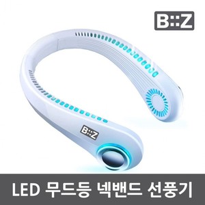 렉스피아 날개없는선풍기 LED 목덜이 기능 무드등 선풍기 FLEXIBLE BiiZ 3단조절